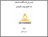 [thumbnail of HUSNUL HAQ_التيسير في فقه الأقليات المسلمة عند الشيخ يوسف القرضاوي.pdf]